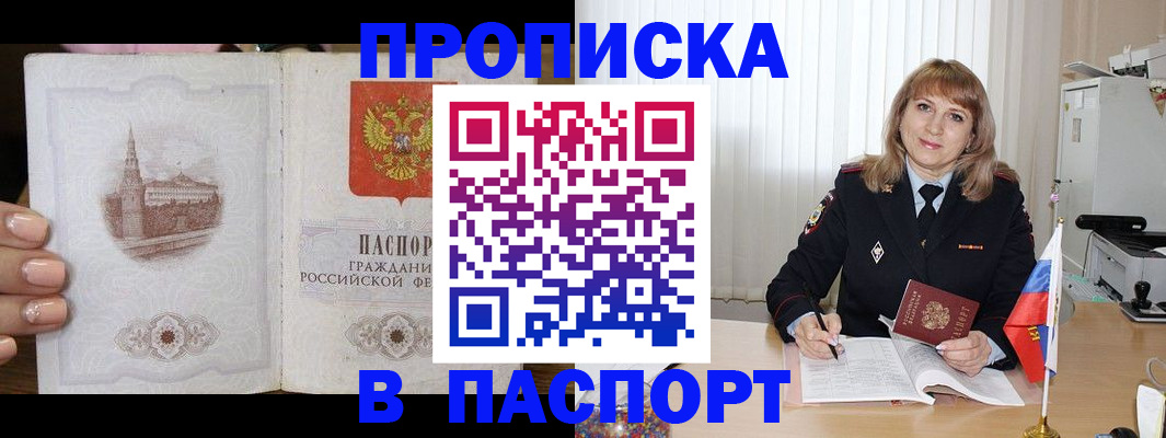 прописка штамп в Вихоревке